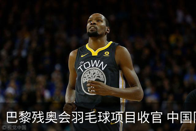 巴黎残奥会羽毛球项目收官 中国队斩获9金2银1铜